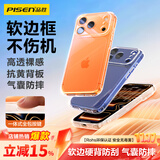 品胜【相机键全包轻薄散热】适用iPhone17ProMax手机壳苹果17ProMax保护套透明气囊防摔软边保护壳