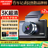 海康威视（HIKVISION）行车记录仪C6A 3K超清黑光夜视60帧高速防抖不拖影AI声控停车监控