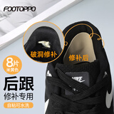 FOOTOPPO补鞋贴运动鞋后跟内衬破洞修补贴男防磨脚后跟贴修鞋子鞋帮补丁贴
