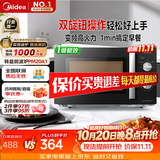美的（Midea）变频微波炉双旋便捷操作五档火力速热360°转盘加热20L精巧容量微碳系列一级能效PM20A1