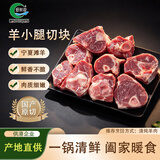 涝河桥供港宁夏滩羊 原切小腿切块3斤（不含拐筋）炖煮 部分腿骨偏大