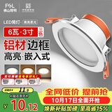 佛山照明LED筒灯天花灯过道嵌入式孔灯6W3寸铝材三色白玉银边