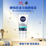妮维雅（NIVEA）男士升级【控油补水】保湿晶露50g护肤乳液面霜清爽不油腻 送男友