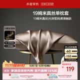水星家纺枕套真丝枕套100%桑蚕丝枕头套19姆米真丝枕芯套单只装48x74cm咖