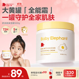 红色小象舒润高保湿大黄罐全能霜500G 蛋黄油儿童身体乳保湿舒缓儿童面霜