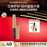 卡姿兰（Carslan）速描精细睫毛膏(立体纤长持久定型不晕染)#01黑色3.5g 生日礼物女