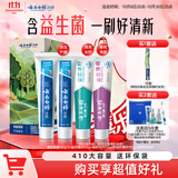 云南白药牙膏益生菌环保礼盒套装清新口气洁齿护龈成人4支410g+便携购物袋