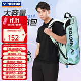 威克多（VICTOR）胜利羽毛球包手提包训练比赛矩形包多功能大容量双肩包单肩运动包 【俱乐部系列】BR6219/R鹦鹉绿