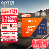 忆捷（EAGET）64GB TF（MicroSD）存储卡 U3 V30升级版 高速耐用视频监控摄像行车记录仪专用内存卡