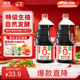 海天生抽酱油 0金标1.28L*2【0添加 特级酱油】纯金标系列 白灼凉拌
