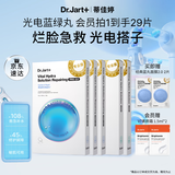 蒂佳婷（Dr.Jart）【项目后可用】光电蓝绿丸面膜25片 补水保湿敏肌修护 生日礼物