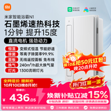 米家智能浴霸变频恒温系列石墨烯速热智能除菌暖风排气N1