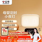 公牛（BULL）小夜灯时钟款婴儿喂奶灯卧室床头氛围照明充电无线遥控 3种色温