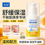 协和维生素E乳金盏花100ml成人儿童婴儿面霜身体乳护手霜红疹泛红可用