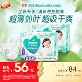 帮宝适新清新帮拉拉裤L78【超薄超能吸】透气速干防漏婴儿尿裤尿不湿