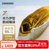 黑冰（BLACKICE）Z系列轻量木乃伊式鹅绒羽绒睡袋露营睡袋Z400（新标准）/星空蓝/M