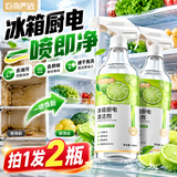巨奇（JUQI）冰箱清洁剂食品级除臭杀菌李斯特菌清洁除味剂微波炉清洗剂500ml