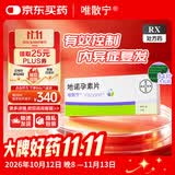 【原研药】唯散宁 地诺孕素片84片