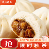 广州酒家叉烧小笼包600g 24个 儿童早餐半成品包子生鲜食品面点美食预制菜