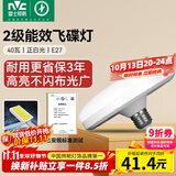 雷士（NVC）led超亮灯泡大功率飞碟节能E27螺口球泡灯家用大瓦数40W白光6500K