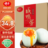 神丹熟咸鸭蛋流油 即食熟咸蛋 52g*18枚  家庭装