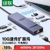绿联Type-C3.2鳍纹扩展坞千兆网线分线器HDMI2.0转接器10G拓展坞4K60Hz适用华为苹果MacBook/Mac mini