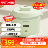 天际（TONZE）电饭煲 家用多功能电饭煲1-3人 微压智能预约电饭锅 迷你小型陶瓷内胆电饭煲 浅湾绿【 1.6L 】丨陶瓷内胆饭煲