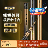 创威凌天非凡大师极轻小综合钓鱼竿超轻硬碳素鲫鱼竿台钓竿 7.2m 