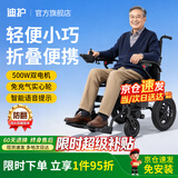 迪护电动轮椅老人专用智能全自动轻便可折叠旅行超轻便携式家用代步车 1.便携款丨12A铅酸-18公里