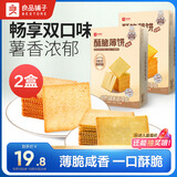 良品铺子酥脆薄饼原味烧烤味组合600g早餐饼干休闲零食薄脆饼干囤货