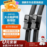 澳麟适用大众帕萨特新领驭【09-10款】雨刮器/雨刷器原厂尺寸A级胶条
