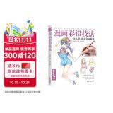 经典全集《漫画彩铅技法》人物绘画教程书籍日本卡通动漫上色手绘临摹画册素描入门零基础儿童新手自学教材