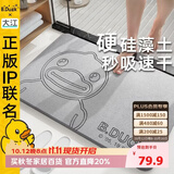 大江小黄鸭联名【硬】硅藻泥吸水地垫浴室门口脚垫卫生间地垫39x60cm