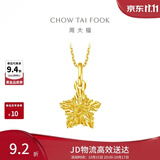 周大福镂空爆闪方糖星星黄金吊坠女约1.4g EOF1392生日礼物