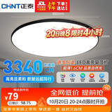 正泰吸顶灯LED卧室灯阳台过道灯具超薄超亮三防灯灯饰黑边48W正白光
