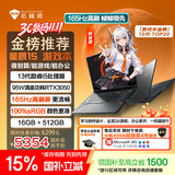 机械师星辰15【金榜推荐】15.6英寸学生AI办公游戏笔记本电脑酷睿i5 13420H RTX3050 165Hz 16G 512G
