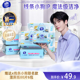 维达（Vinda）湿厕纸 家庭装80片*6包 线条小狗 加厚湿厕纸纯水厕纸新旧随机发