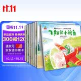 童书 亲子共读  做最好的自己 -儿童性格培养系列 学会分享、理解、尊重、友爱、诚实、独立、快乐、勇敢表达 套装8册  儿童绘本3-6岁   