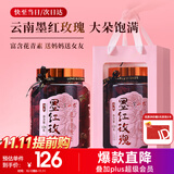 半山农玫瑰花茶礼盒120g【超大朵】冻干墨红玫瑰送女友见家长滋补礼品