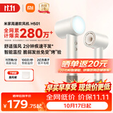 米家【晒单返20】高速吹风机H501 家用小米吹风机智能温控速干恒温负离子吹风筒护发学生宿舍暖山白