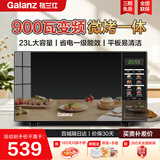 格兰仕变频微波炉 微烤一体机 900瓦速热 省电一级能效 家用23升平板易清洁  解冻烧烤 轻音低噪 BM1 【热销10W+经典变频款】BM1