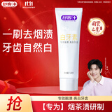 舒客肖战同款白牙素去烟渍牙膏去烟渍去黄美白牙齿减轻口臭120g留兰香