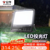 公牛（BULL）LED投光灯户外路灯庭院灯广告牌灯露营灯 IP65防水200W-6500K白光