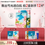Fan Beauty Diary芍药美白面膜35ml*5片 美白淡斑补水保湿护肤品 生日礼物送女生