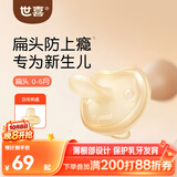 世喜安抚奶嘴新生儿0-3-6月防胀气防龅牙婴儿宝宝扁头全硅胶超轻air款