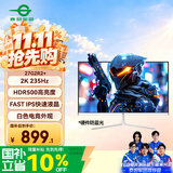 泰坦军团27英寸2K 235Hz HDR500广色域 FastIPS硬件低蓝光 10Bit PS5游戏 电竞背光灯 白色显示器 27G2R2+