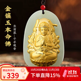 普生祥和田玉本命佛吊坠金镶玉十二生肖本命佛黄金玉坠 生肖鼠：千手观音 金镶玉:配证书
