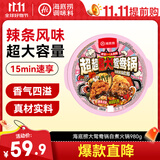海底捞大学生大鸳鸯锅自煮火锅套餐番茄渣渣牛肉＋辣条风味锅980g