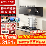 方太JCD17TB油烟机灶具套装爆款升级25巡航风量变频挥手智控家用侧吸式烟灶抽油烟5.2kW猛火 多件套 二件套JCD17TB+TX22液化气