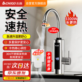 志高（CHIGO）不锈钢电热水龙头家用小厨宝即热式电热水器速热水龙头赠漏保下进水KBR-H41X
